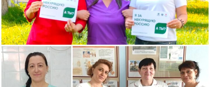 «Освободим Россию от табачного дыма! — 2026»