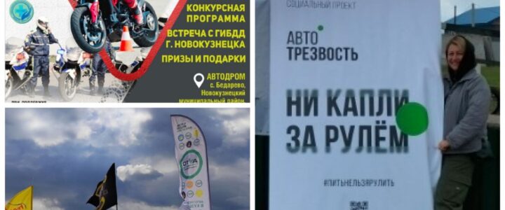 «За рулём — только трезвость!»