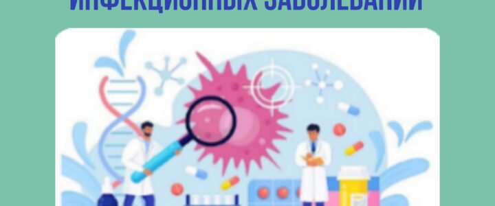 «Неделя профилактики инфекционных заболеваний»