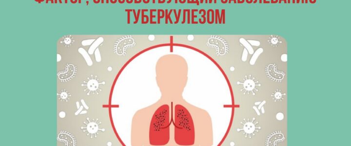 Наркомания – фактор, способствующий заболеванию туберкулёзом