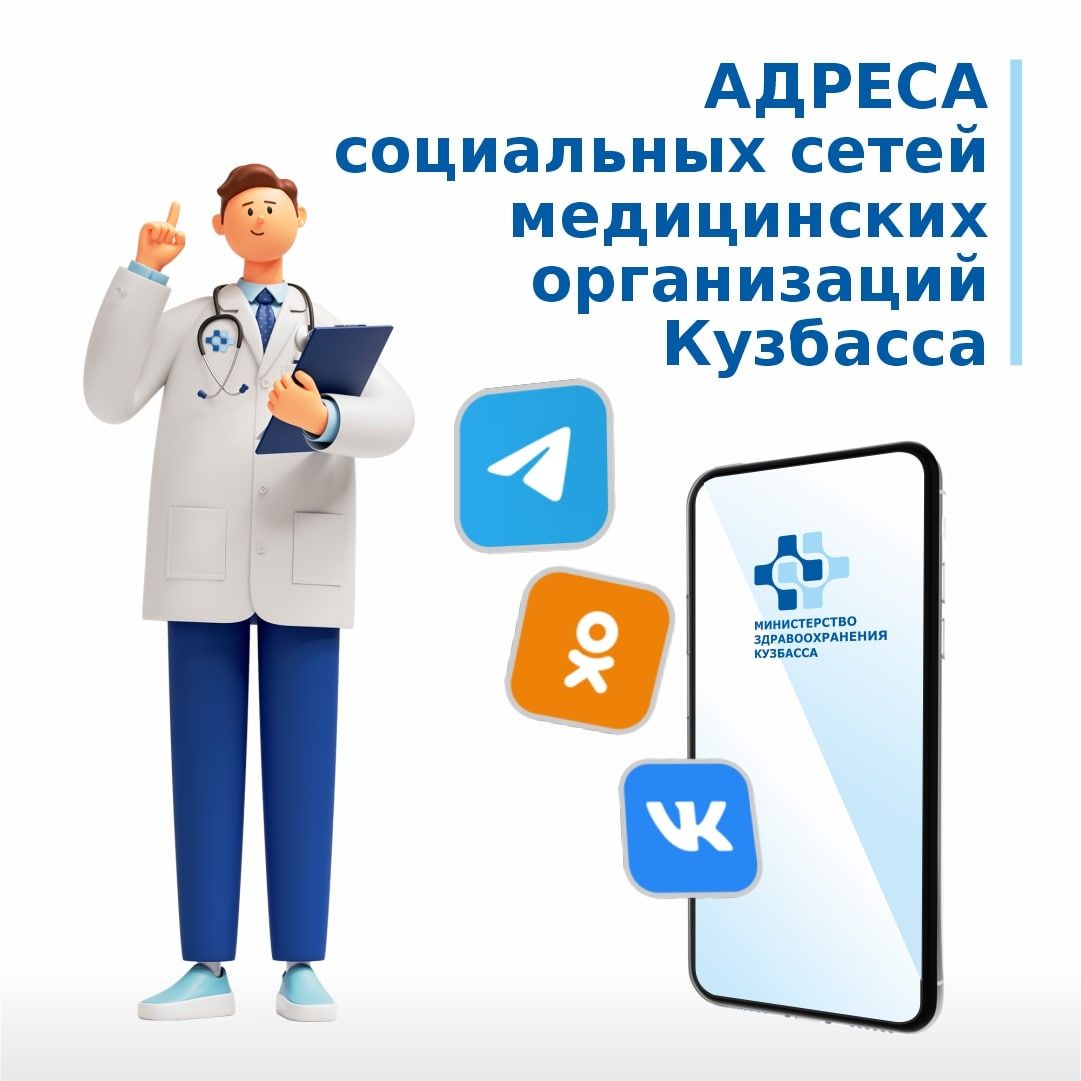 Пройти нарколога новокузнецк. Обращения граждан. КУЗДРАВ. Соц сети список. Все социальные сети.