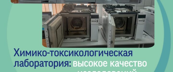 Высокое качество лабораторных исследований гарантировано!