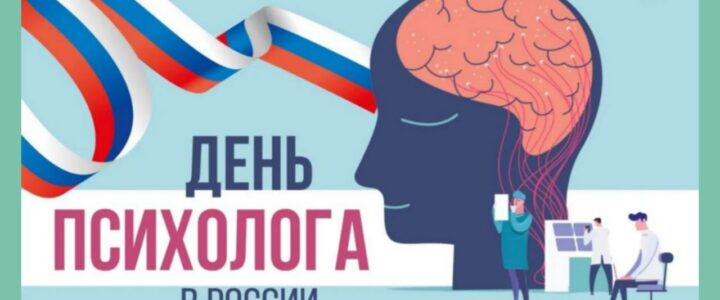 22 ноября в России отмечается День психолога